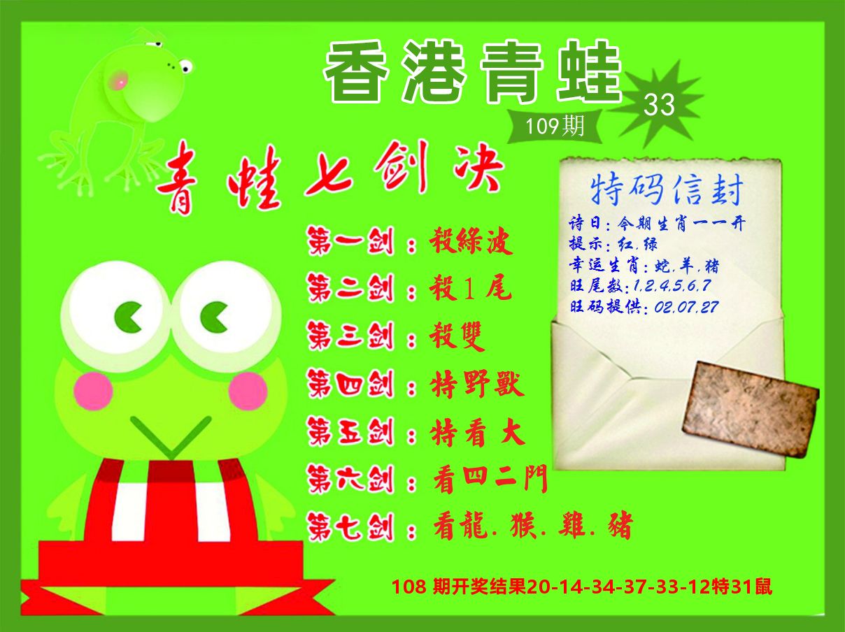 青蛙系列33 第109期