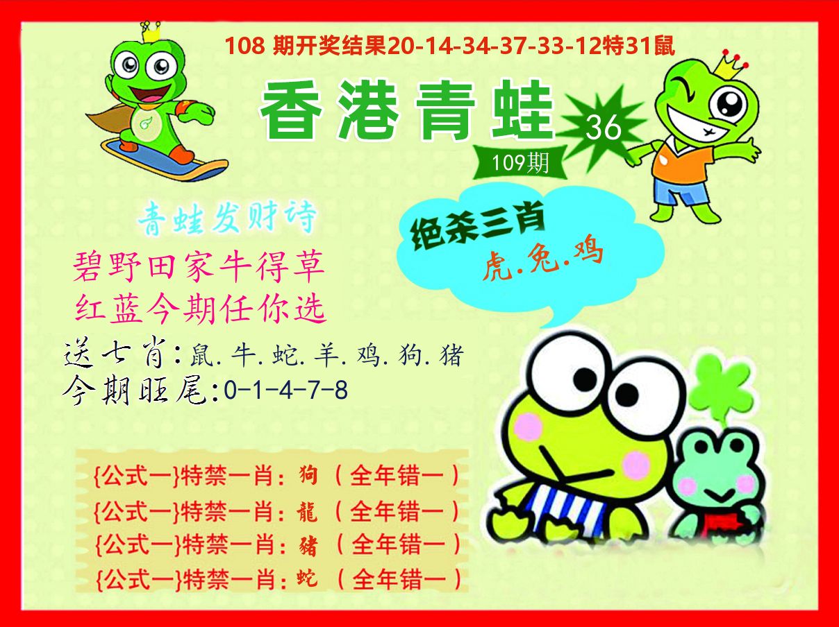 青蛙系列36 第109期