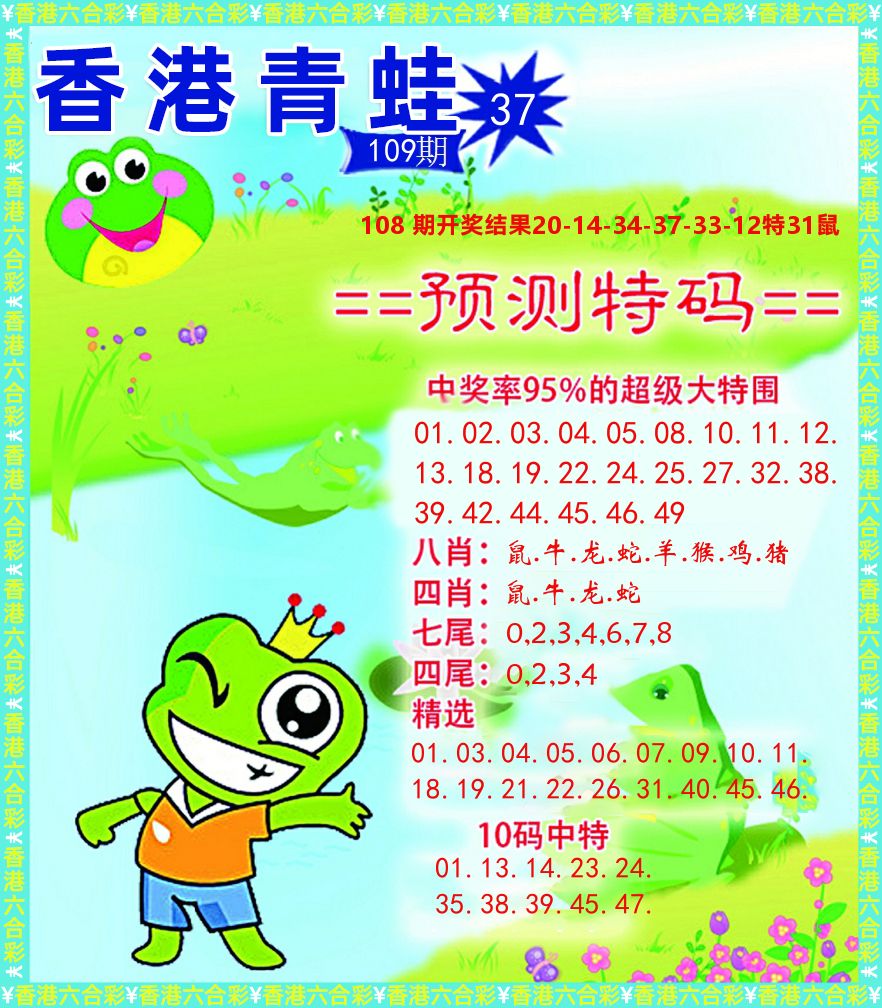 青蛙系列37 第109期