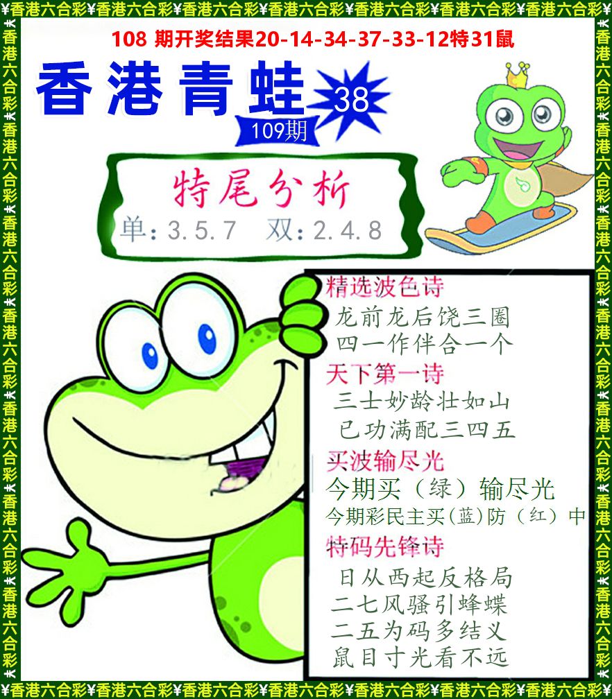 青蛙系列38 第109期