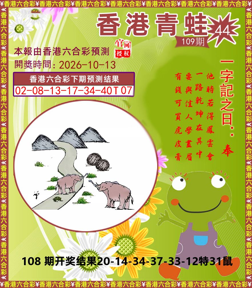 青蛙系列44 第109期