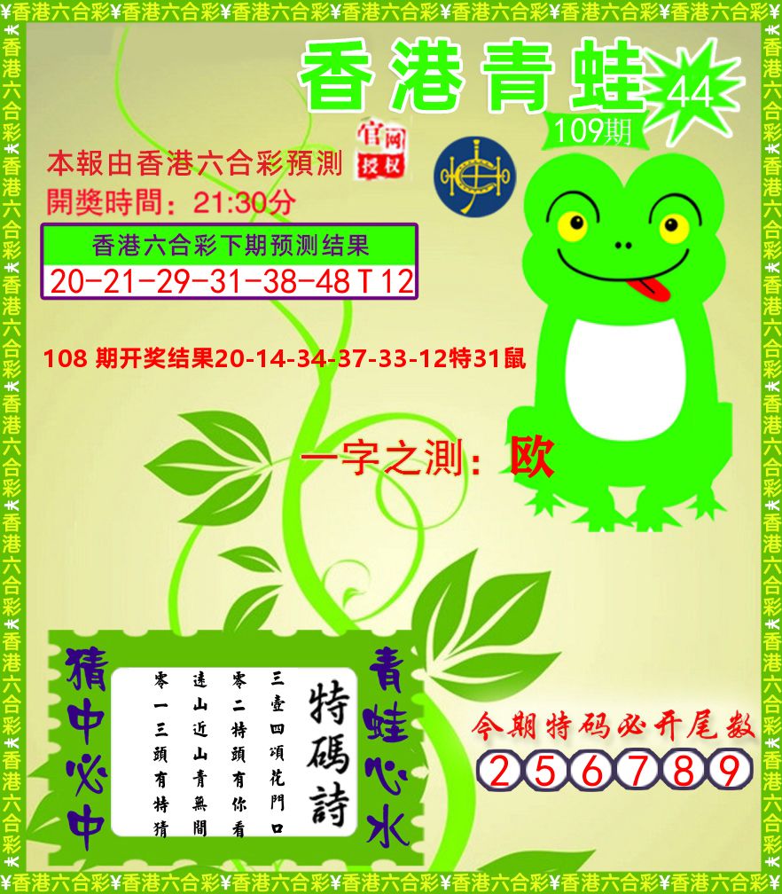 青蛙系列45 第109期