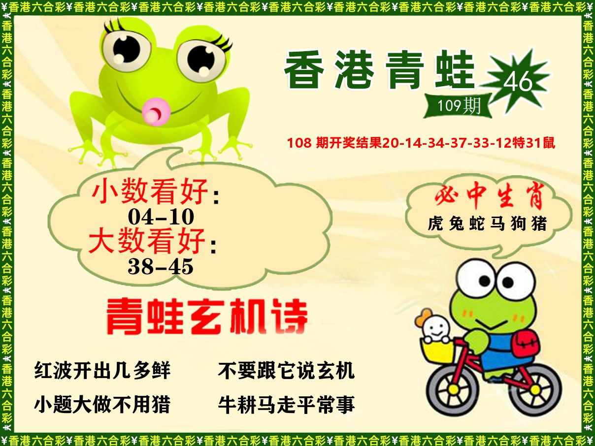 青蛙系列46 第109期