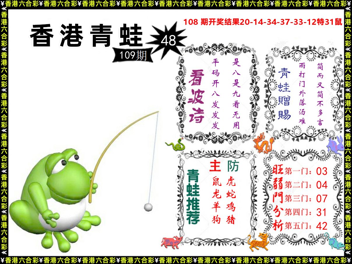 青蛙系列48 第109期