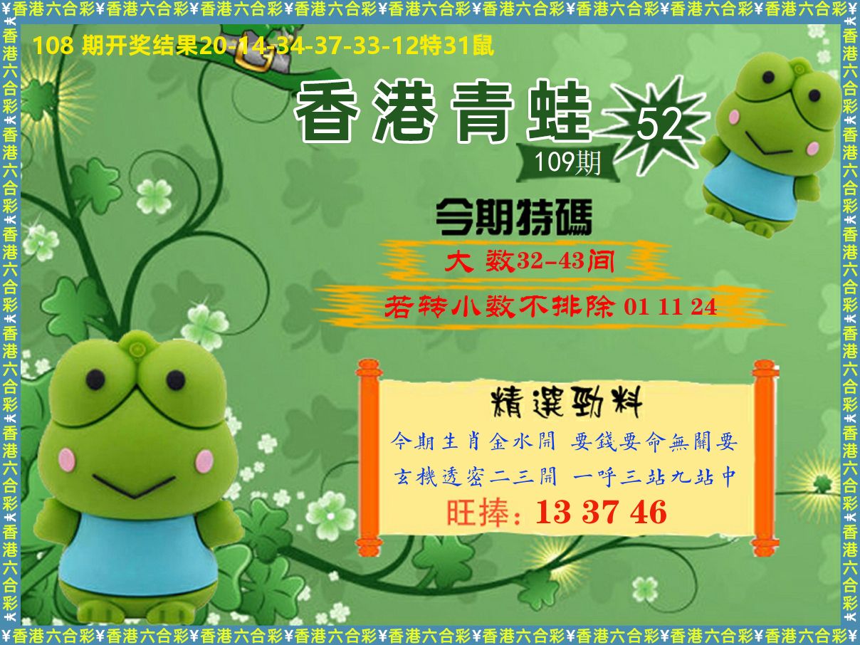 青蛙系列52 第109期