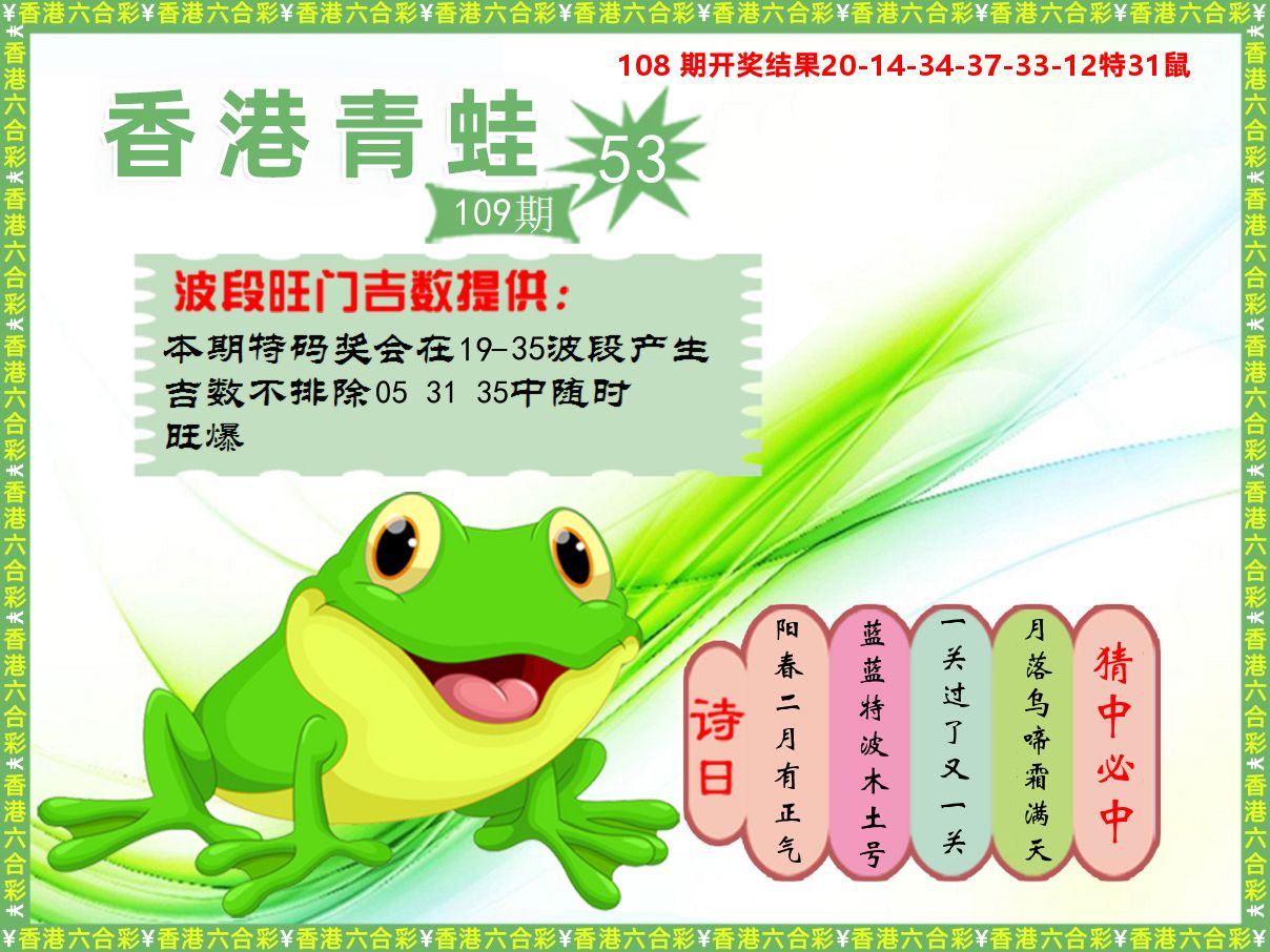 青蛙系列53 第109期