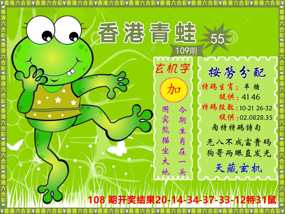 青蛙系列55 第109期
