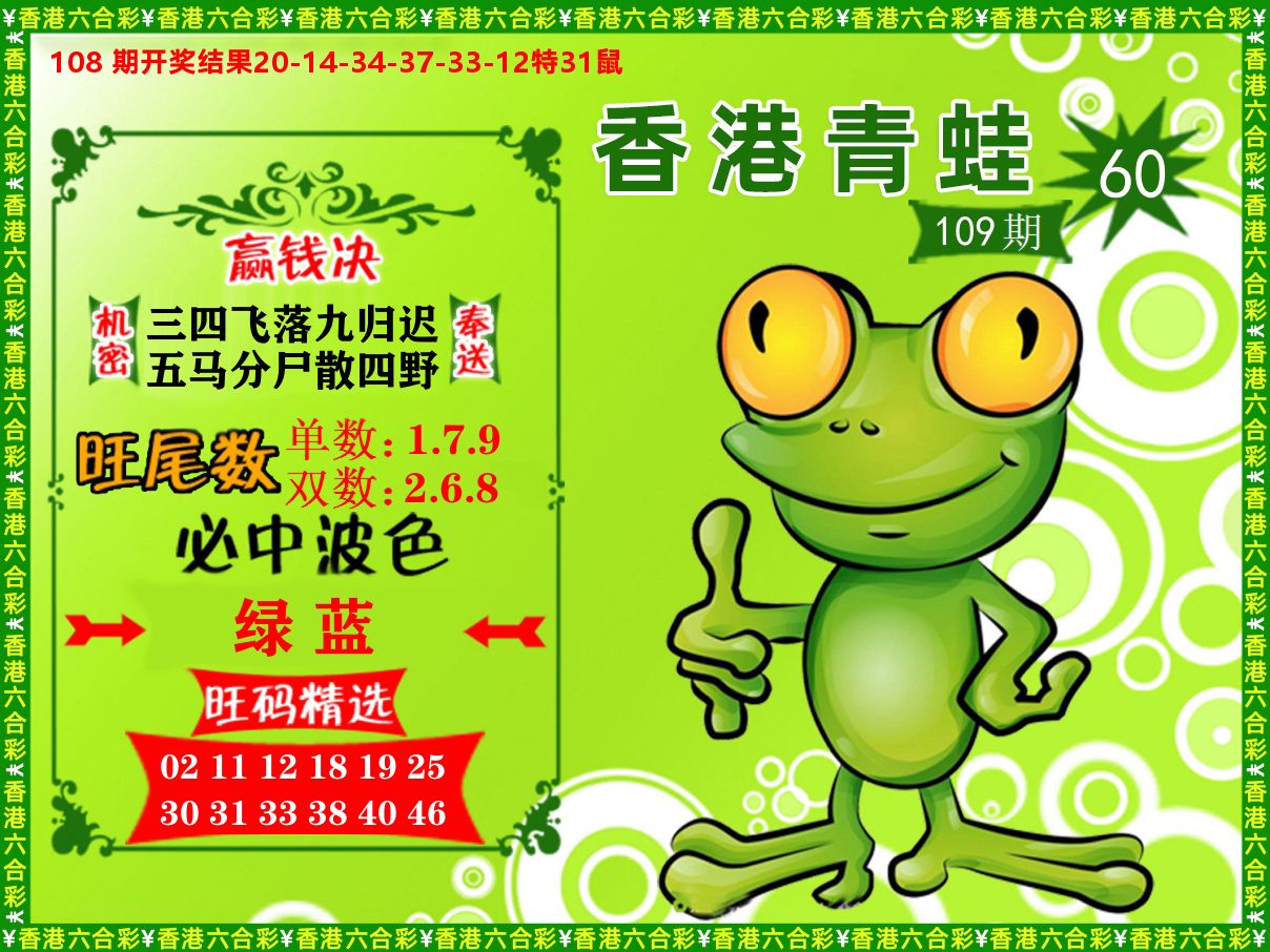 青蛙系列60 第109期