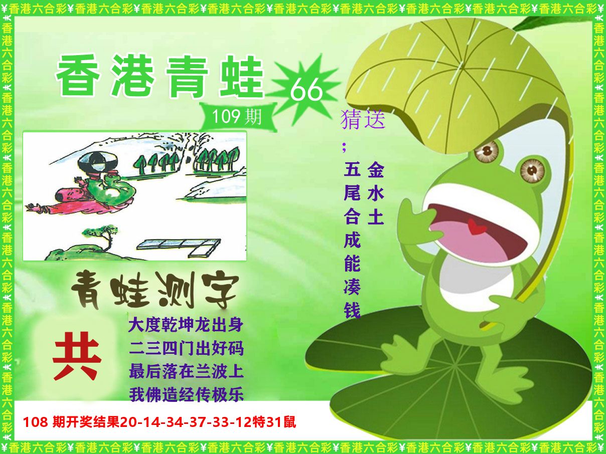 青蛙系列66 第109期
