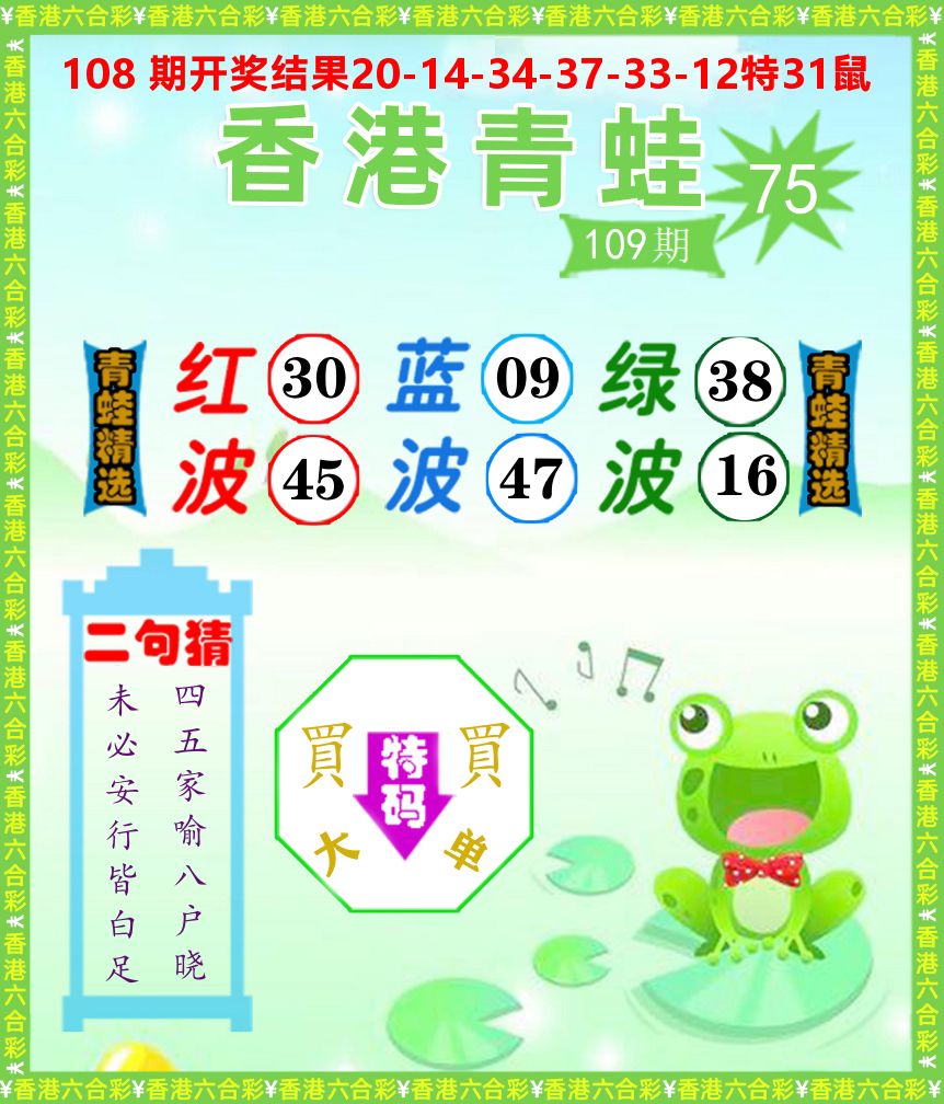 青蛙系列75 第109期