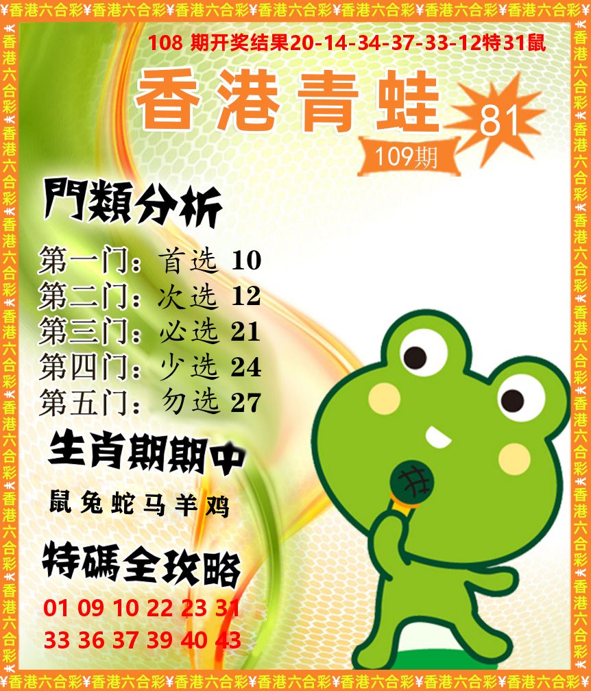 青蛙系列81 第109期