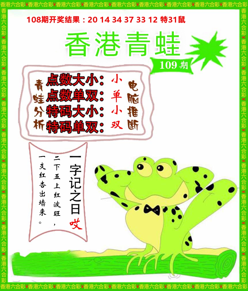 青蛙系列82 第109期
