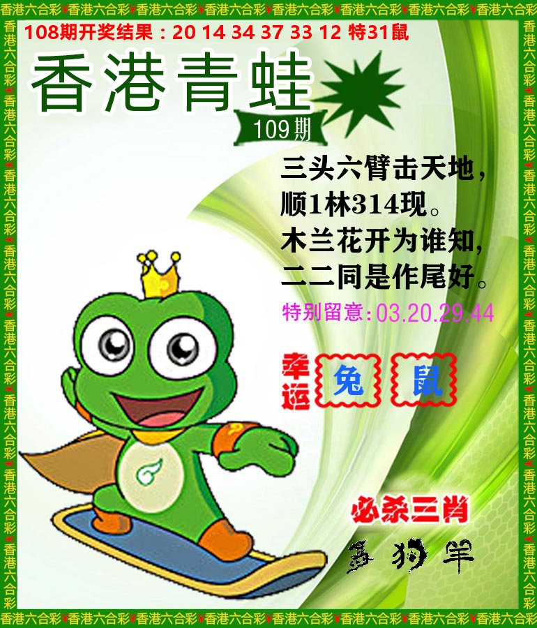 青蛙系列84 第109期
