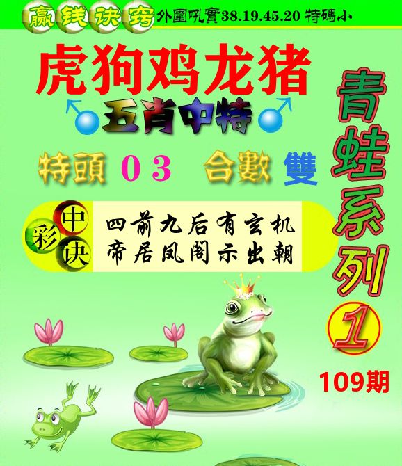 青蛙彩图 第109期