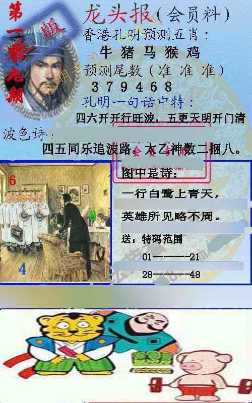 龙头报 第109期