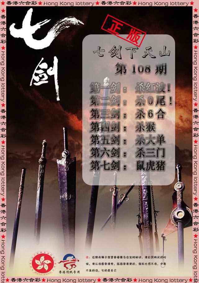七剑下天山 第108期