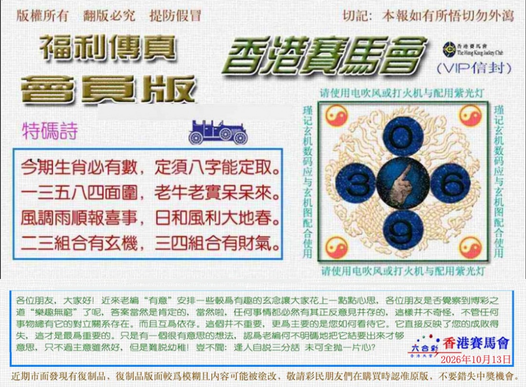 福利传真 第109期