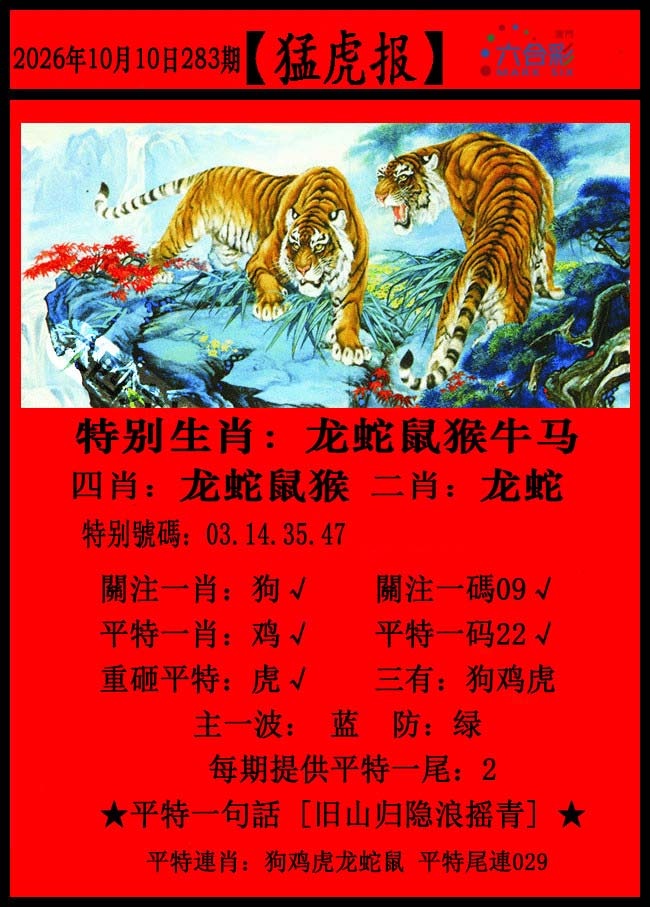 猛虎报 第283期
