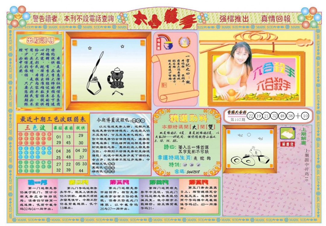 六合杀手A 第108期