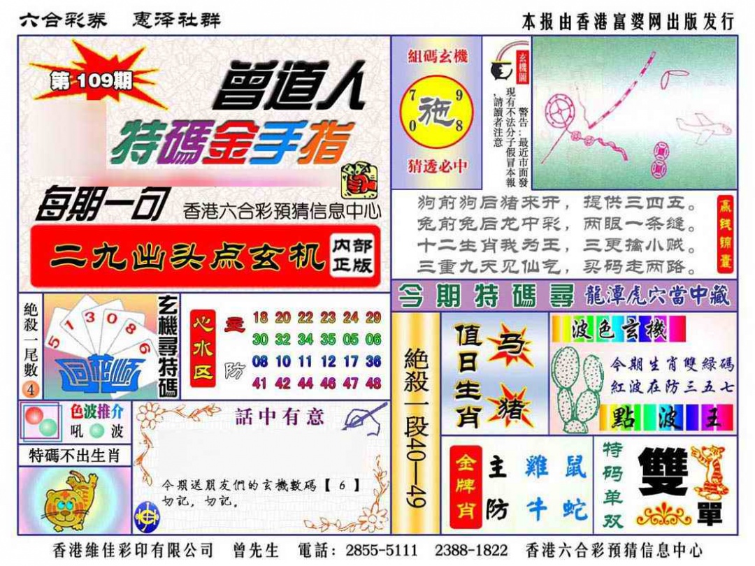赠道人特马金手指 第108期