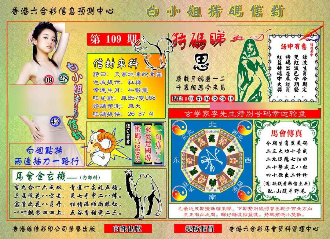 白小姐特码信封 第109期