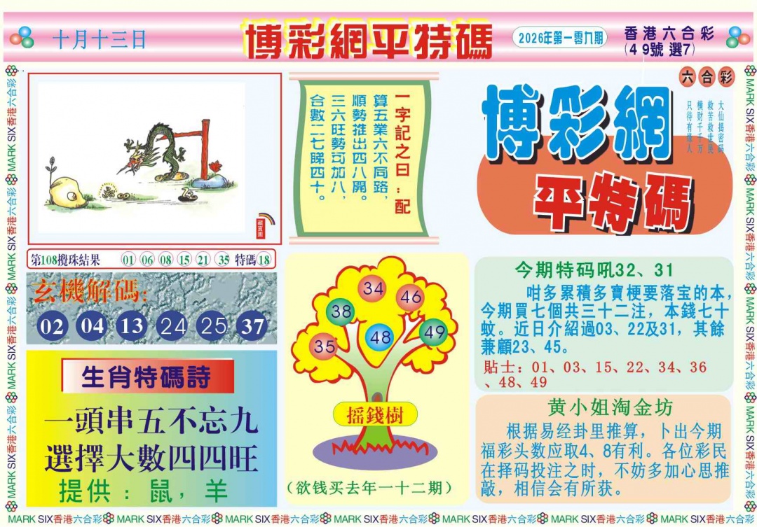 博彩网平特报记录 第109期