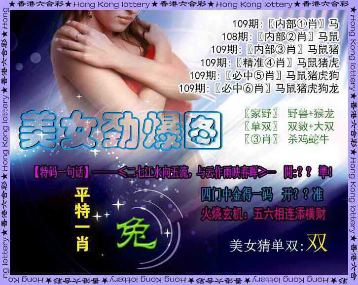 美女劲爆图 第108期