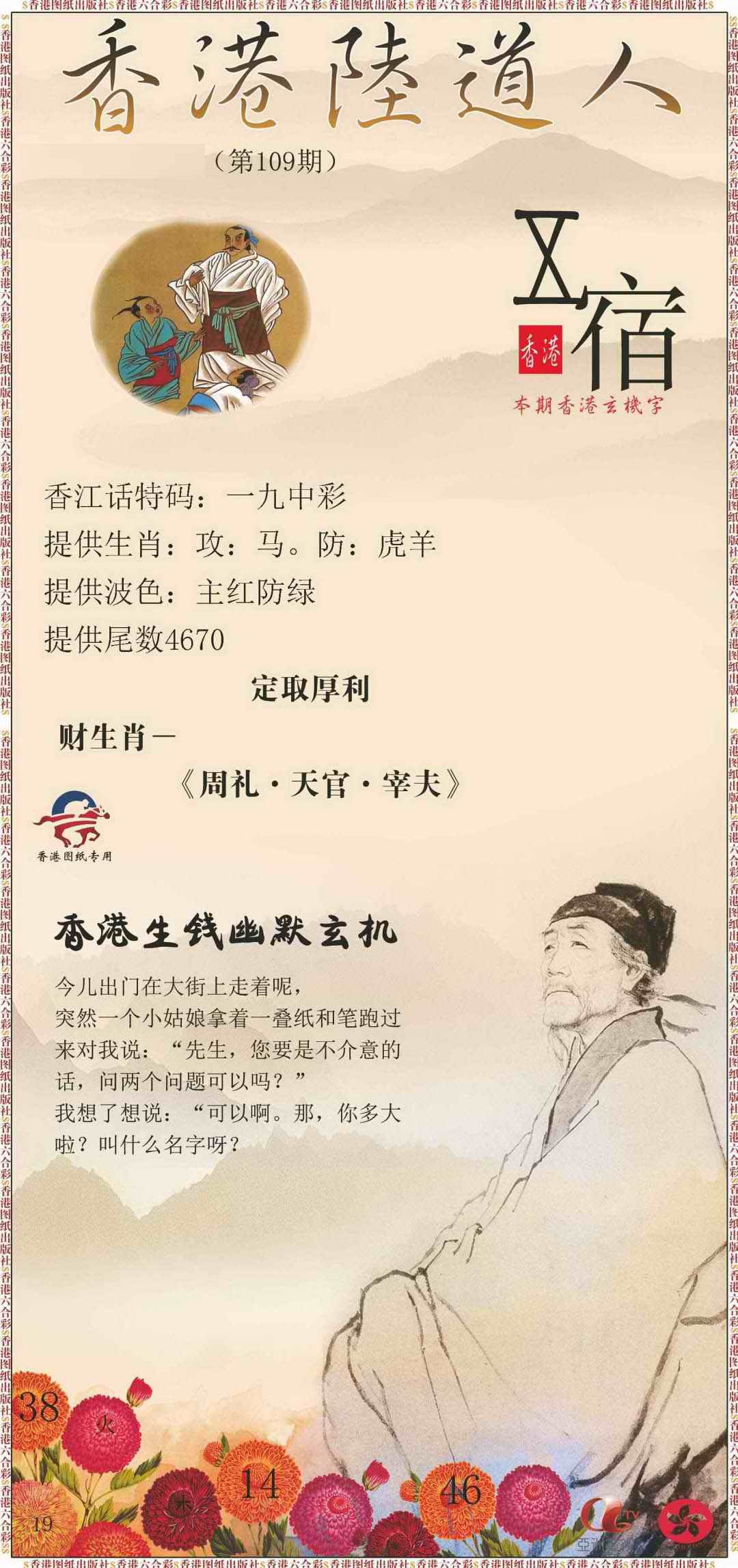 香港陆道人 第108期