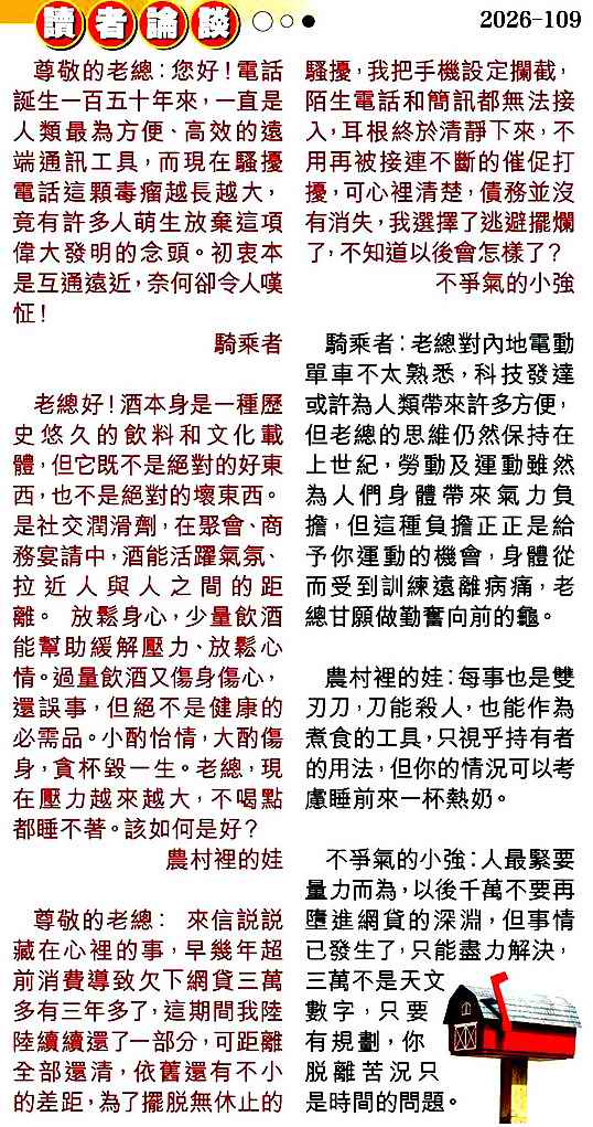 读者论坛 第108期