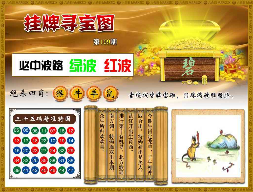 挂牌寻宝(新图) 第109期