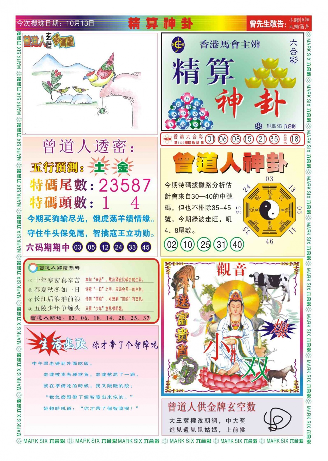 118精算神卦(新图) 第109期