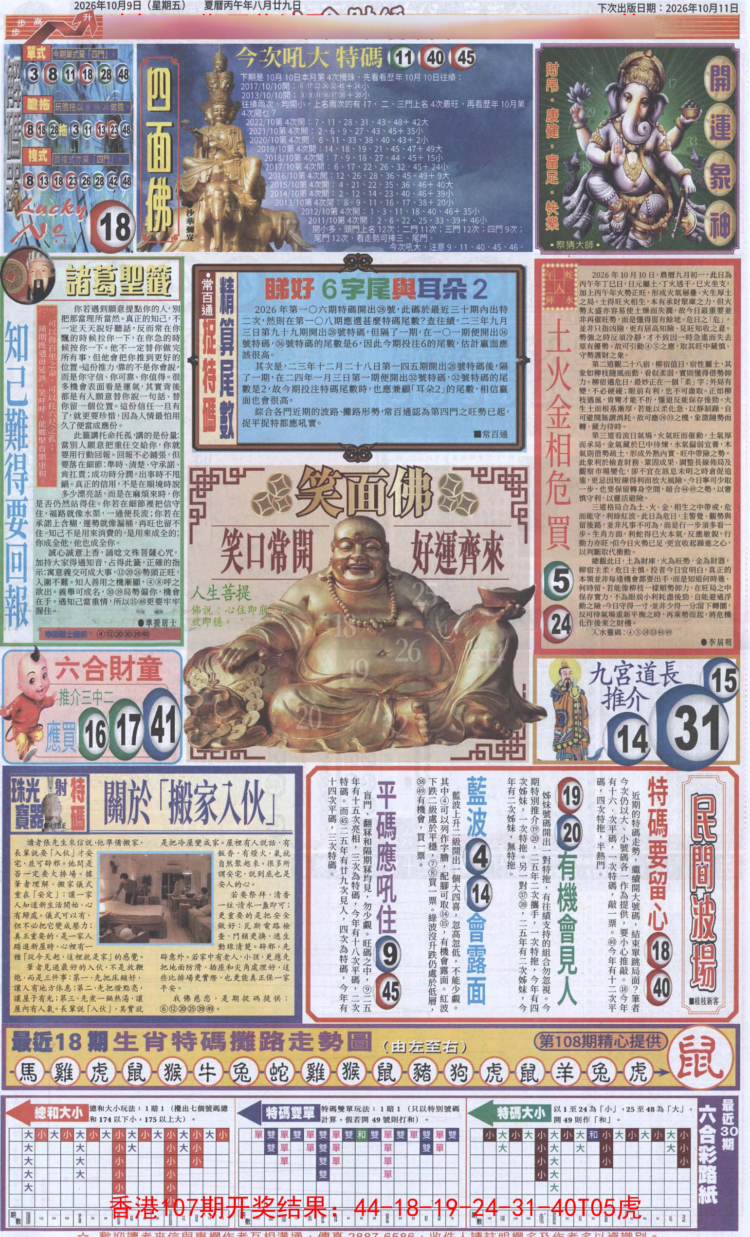 六合财经D加大版 第108期