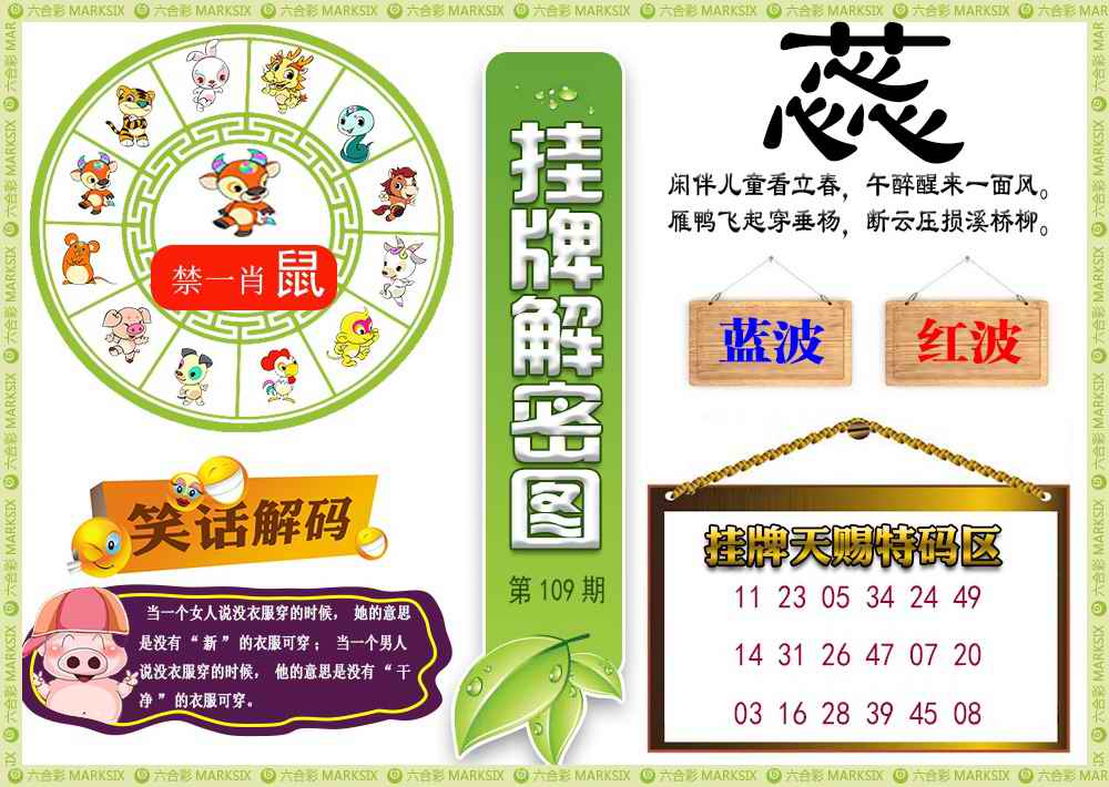 挂牌解密(新图) 第109期