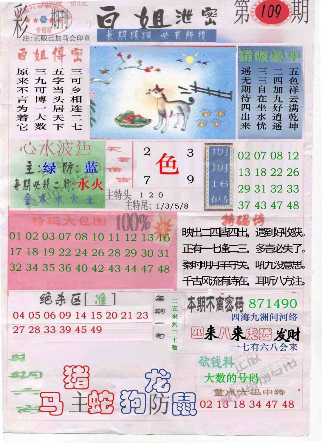 白姐泄密 第109期