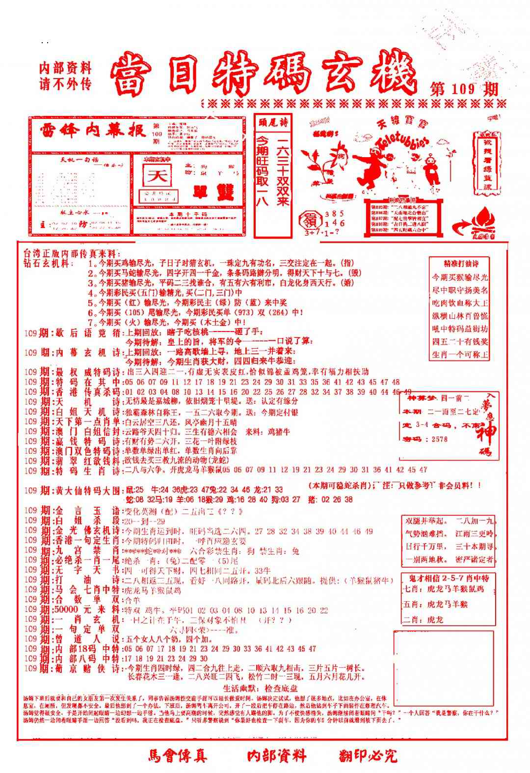 当日特码玄机-1 第109期