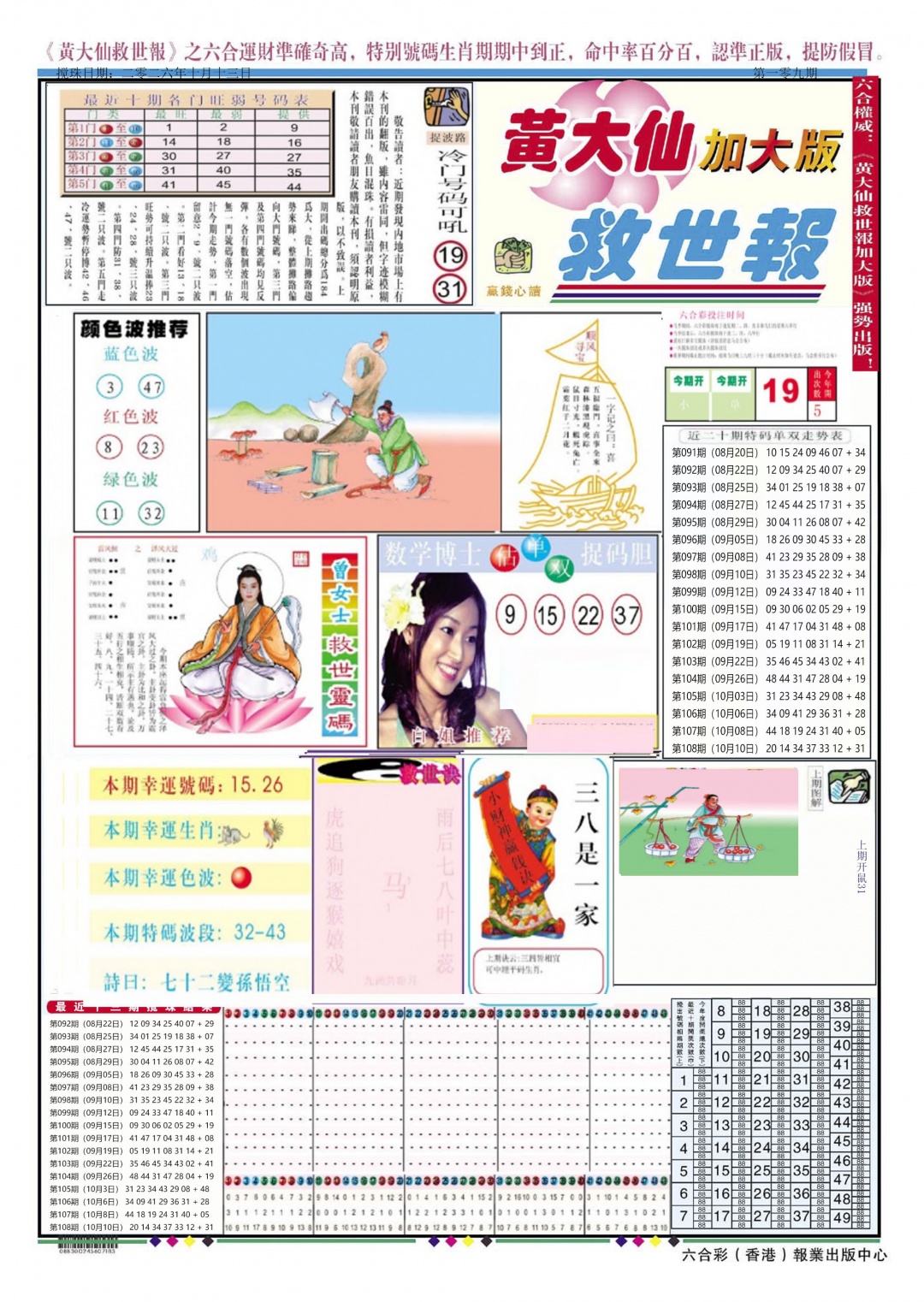 黄大仙救世A加大版 第109期