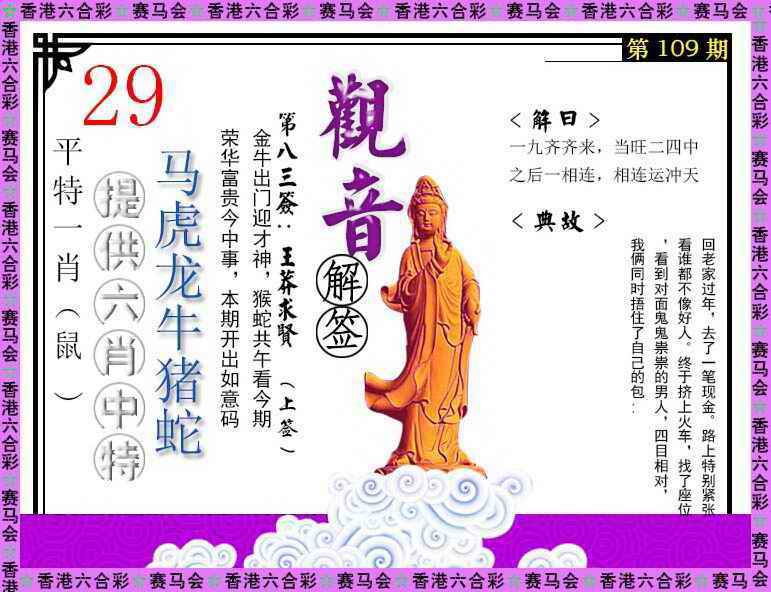 观音解签 第108期