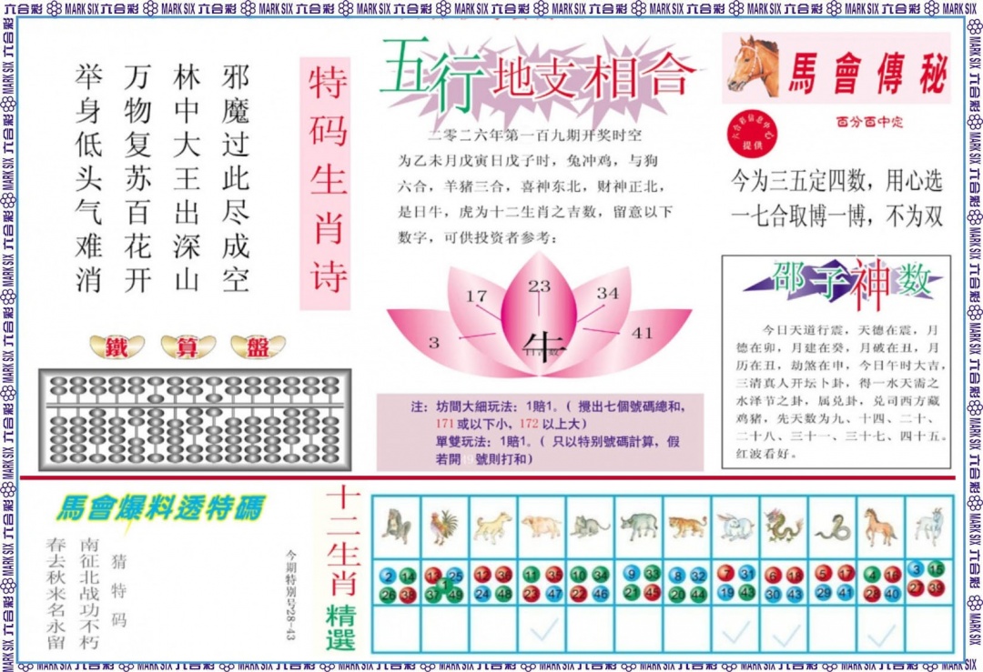 马会财经B 第109期