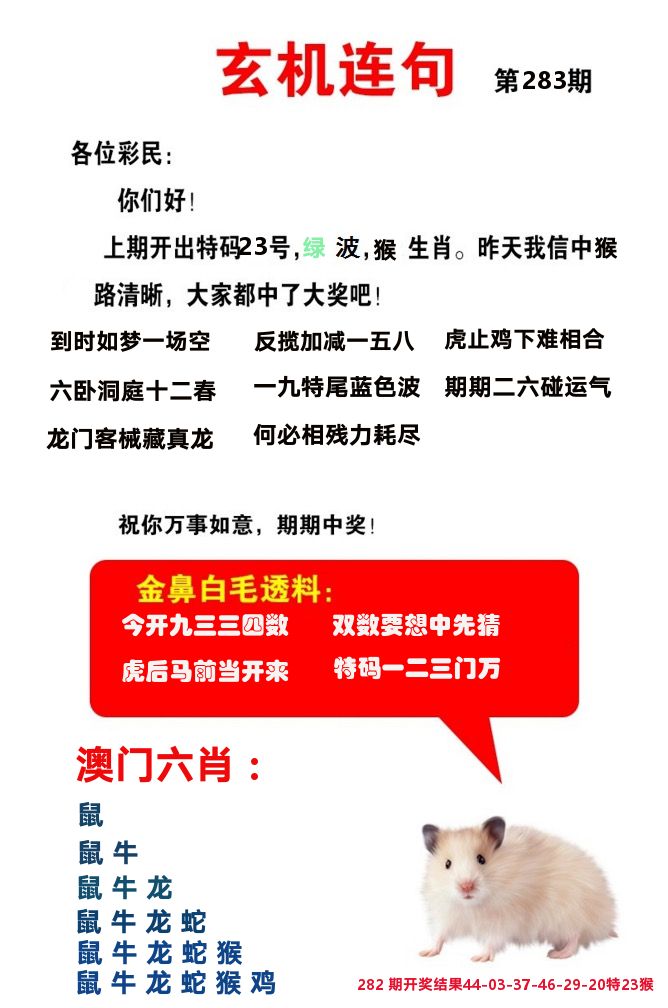 玄机连句 第283期