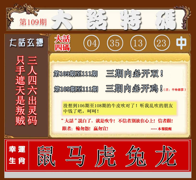 大话特码 第109期