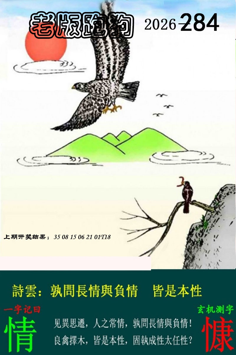 老版跑狗图 第283期