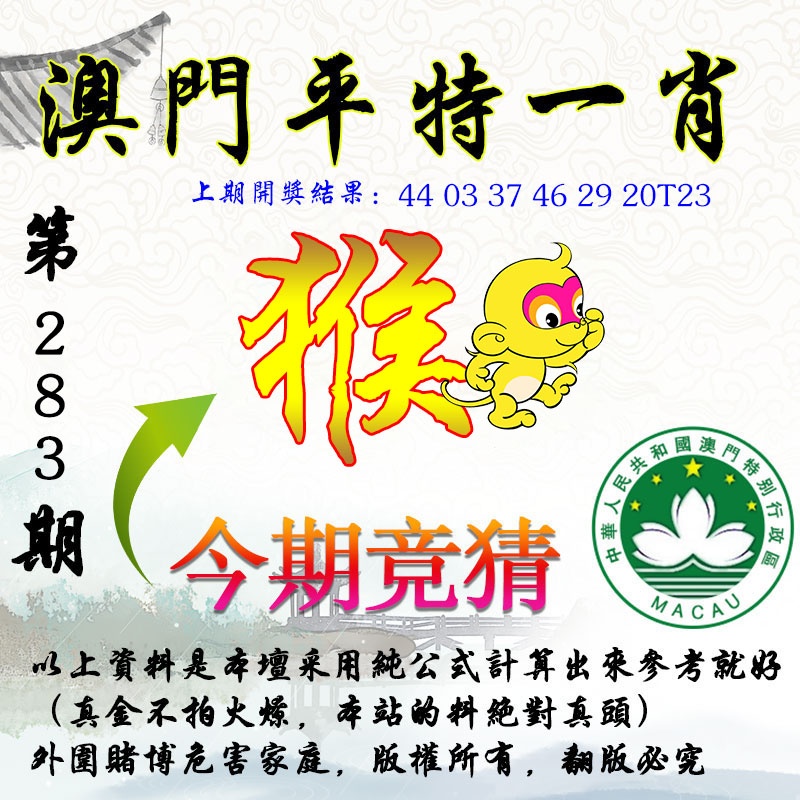 平一肖图 第283期