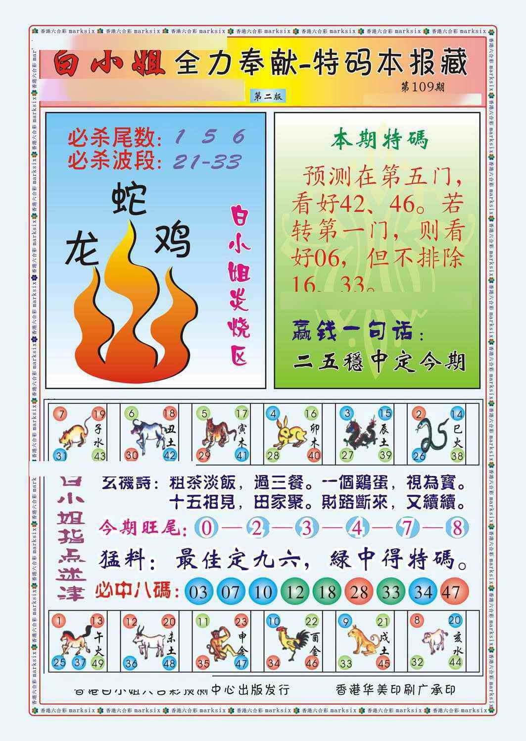 白小姐救世民B（新图） 第109期