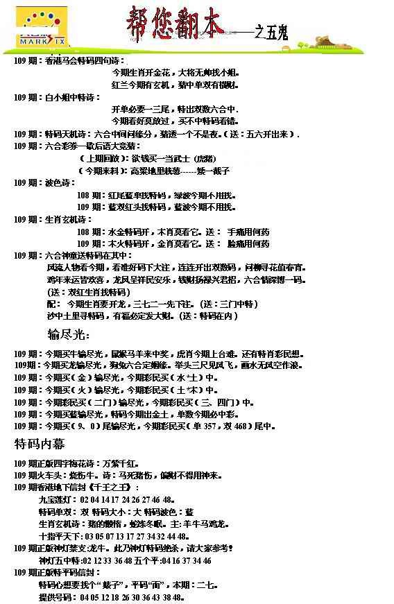 帮您翻本A 第109期
