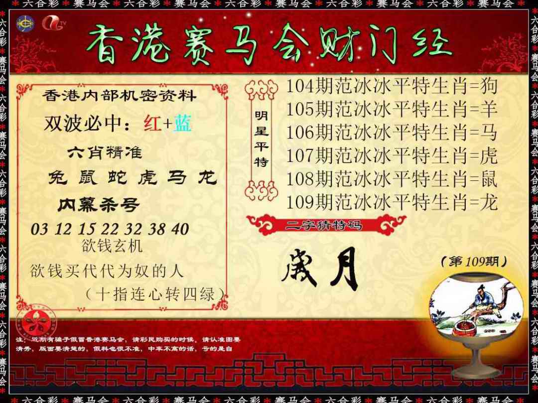财门经 第108期