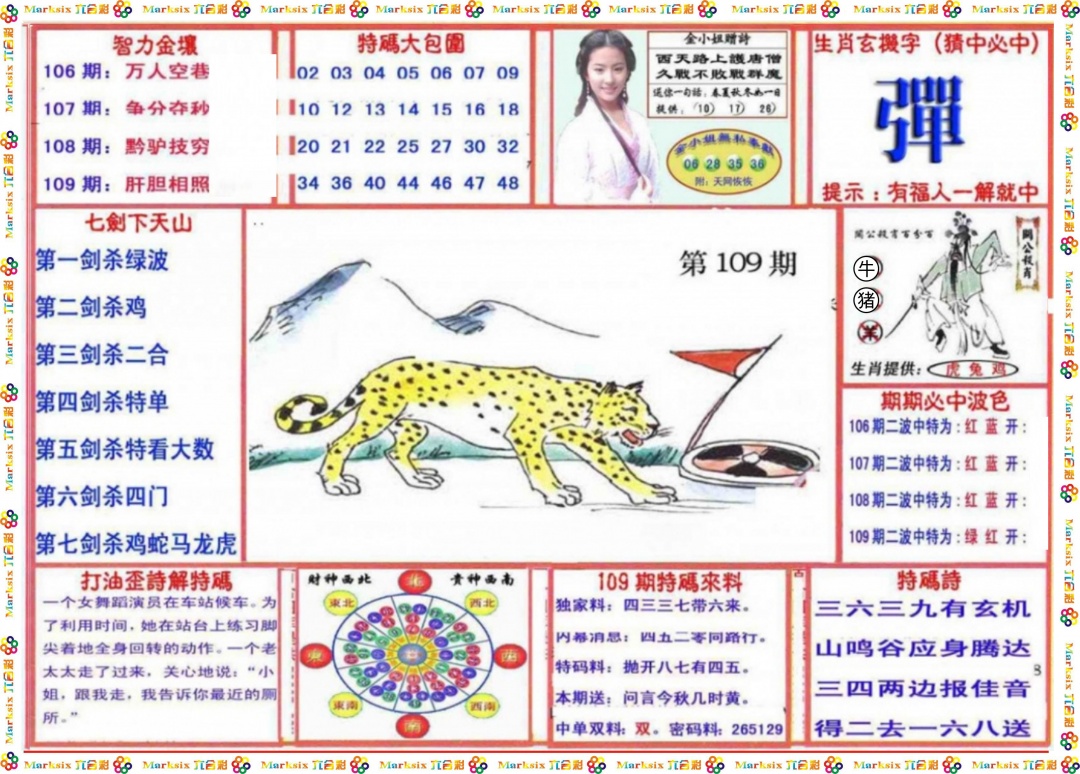 会员传真-1 第109期