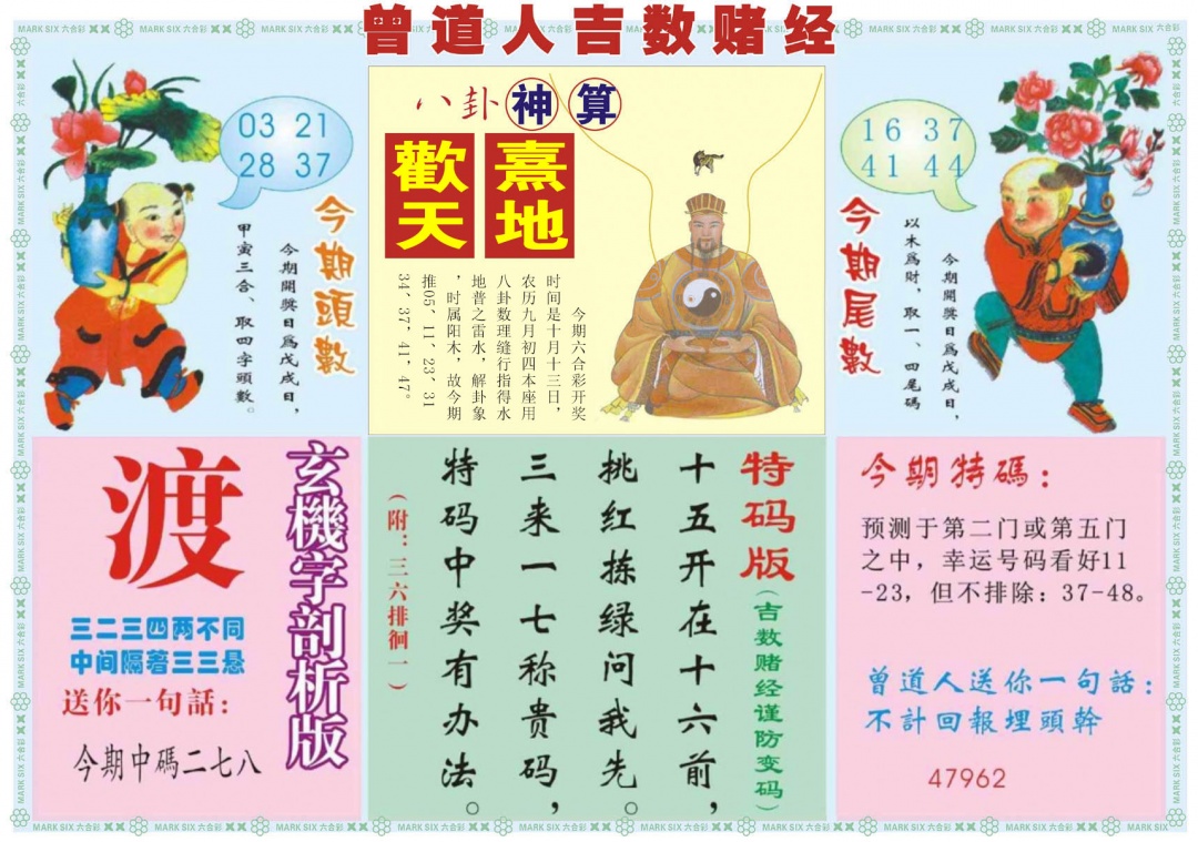 吉数赌经B 第109期