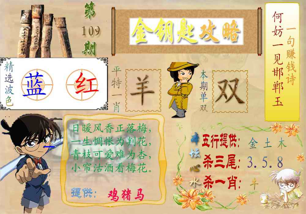 金钥匙攻略 第109期