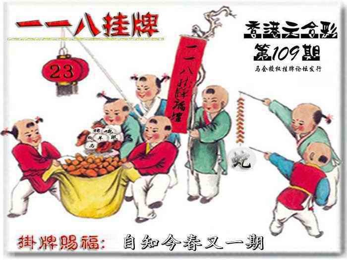 118挂牌彩图 第109期