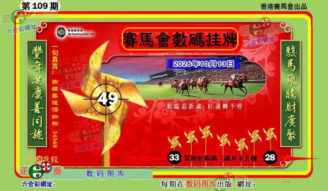 正版香港数码挂牌 第109期